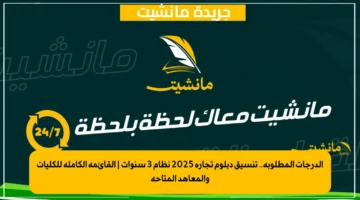 الدرجات المطلوبة.. تنسيق دبلوم تجارة 2025 نظام 3 سنوات | القائمة الكاملة للكليات والمعاهد المتاحة